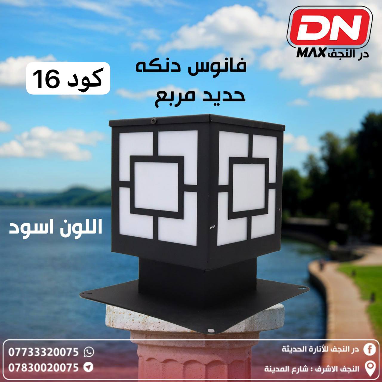 فانوس دنكة حديد مربع